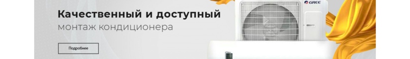 сплит система с установкой, сплит, сплит-система, кондиционеры, кондиционер, кондиционера, кондиционеров, кондиционере, кондиционерах, кондиционером, кондиционерамустановка, установкой, устан