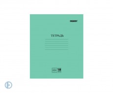 Тетрадь, ЗЕЛЁНАЯ обложка, 18 л., ПИФАГОР, офсет №2 ЭКОНОМ, клетка с полями