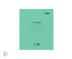 Тетрадь, ЗЕЛЁНАЯ обложка, 18 л., ПИФАГОР, офсет №2 ЭКОНОМ, линия с полями